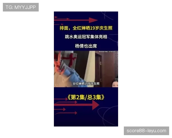 杨倩比赛完直接去豪宅开派对，隔天状态还能神准到让人怀疑人生？